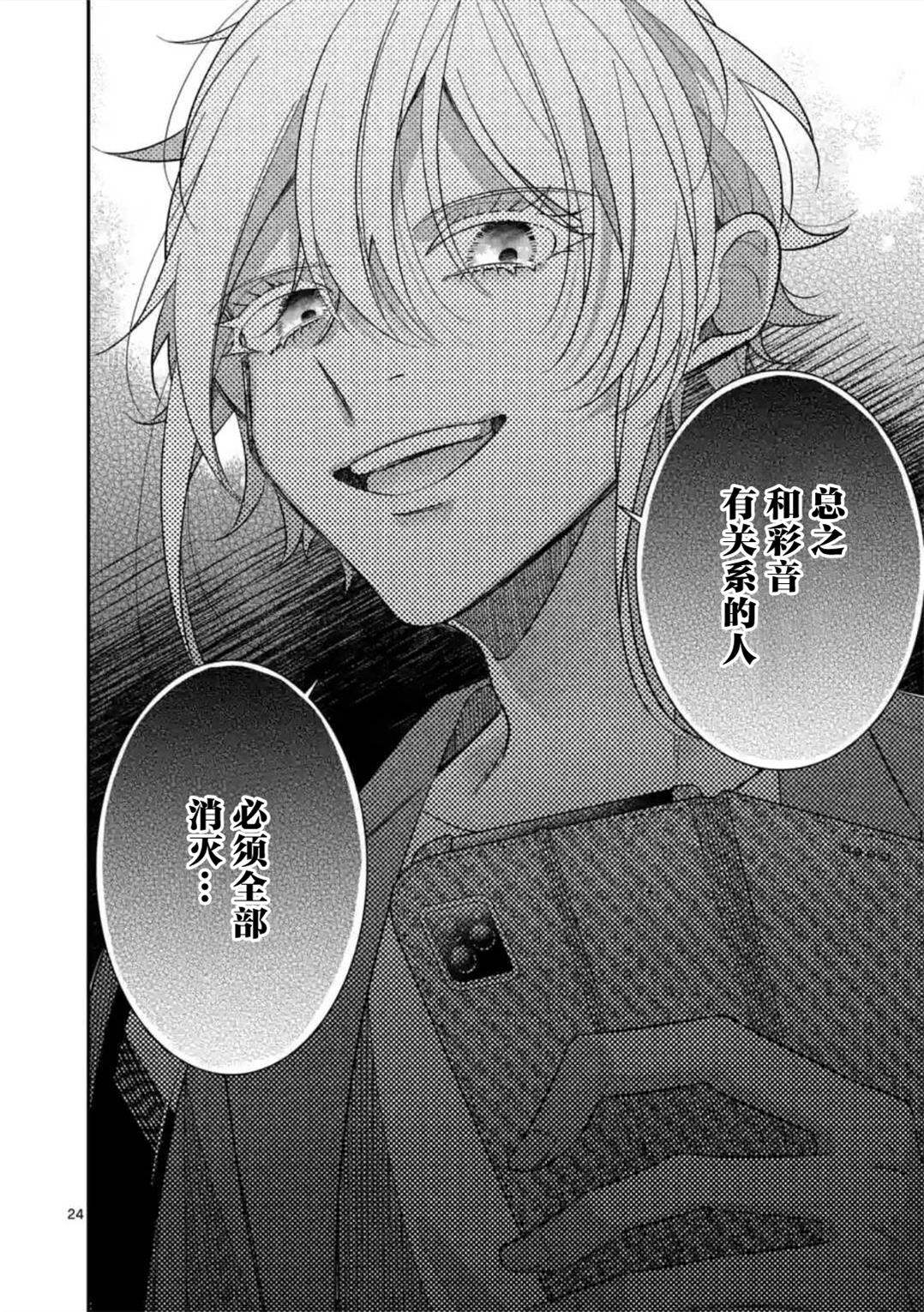 《恋甚至哉、歌以咏爱》漫画最新章节第7话免费下拉式在线观看章节第【23】张图片