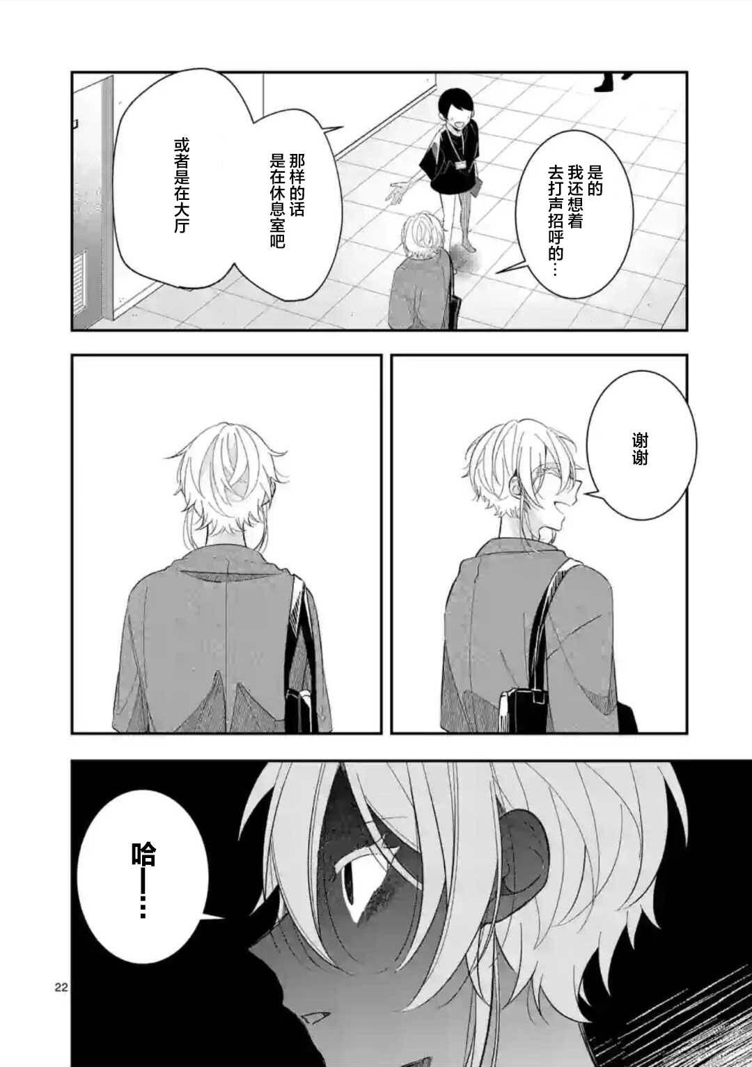 《恋甚至哉、歌以咏爱》漫画最新章节第7话免费下拉式在线观看章节第【21】张图片