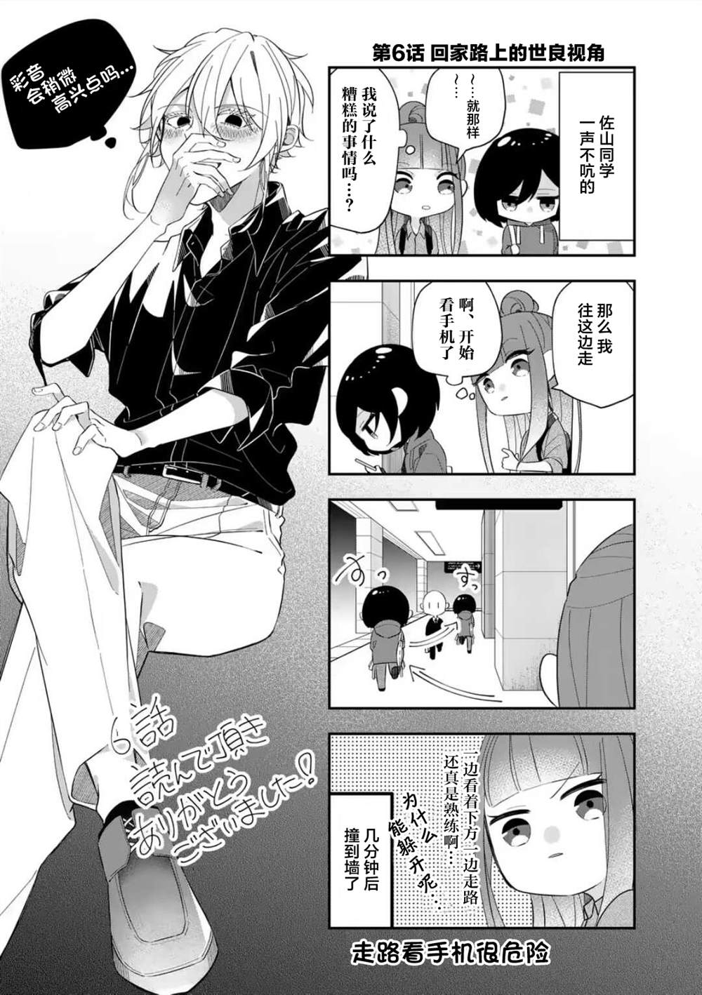 《恋甚至哉、歌以咏爱》漫画最新章节第6话免费下拉式在线观看章节第【19】张图片