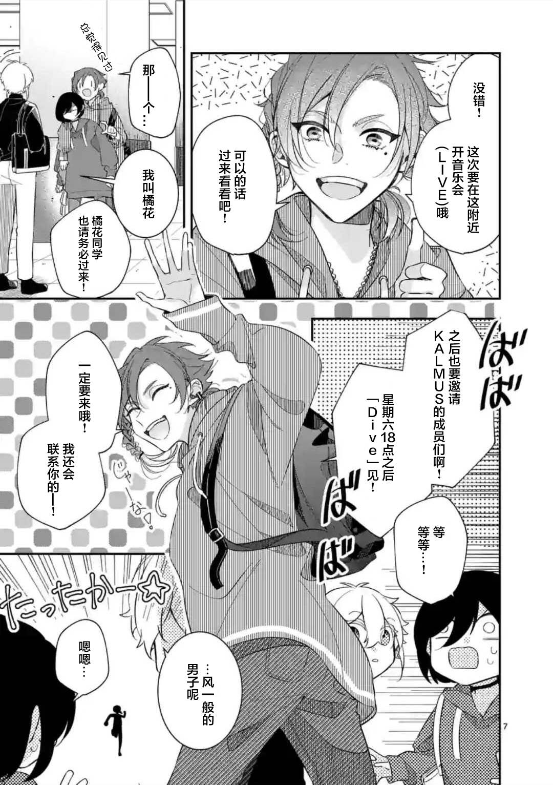 《恋甚至哉、歌以咏爱》漫画最新章节第7话免费下拉式在线观看章节第【7】张图片