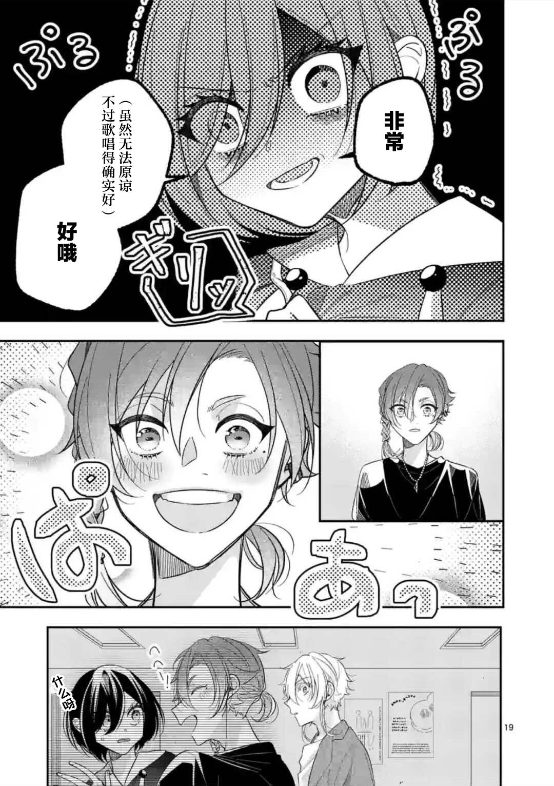 《恋甚至哉、歌以咏爱》漫画最新章节第7话免费下拉式在线观看章节第【18】张图片