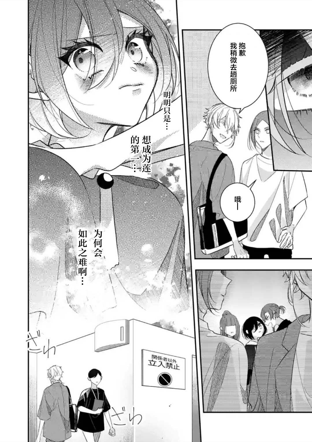 《恋甚至哉、歌以咏爱》漫画最新章节第7话免费下拉式在线观看章节第【19】张图片