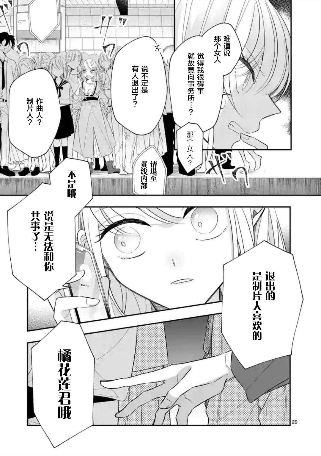 《恋甚至哉、歌以咏爱》漫画最新章节第3话免费下拉式在线观看章节第【28】张图片