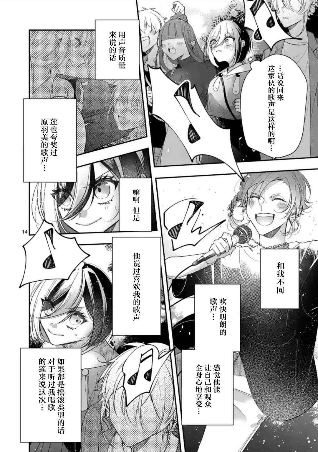 《恋甚至哉、歌以咏爱》漫画最新章节第7话免费下拉式在线观看章节第【13】张图片