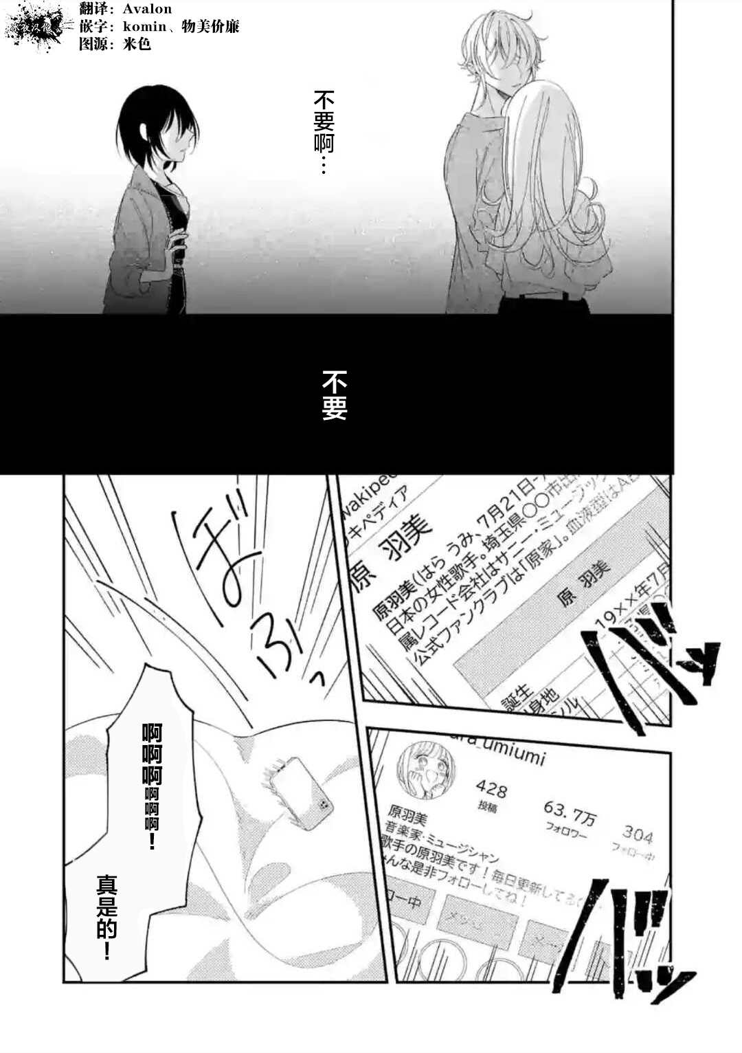 《恋甚至哉、歌以咏爱》漫画最新章节第2话免费下拉式在线观看章节第【14】张图片