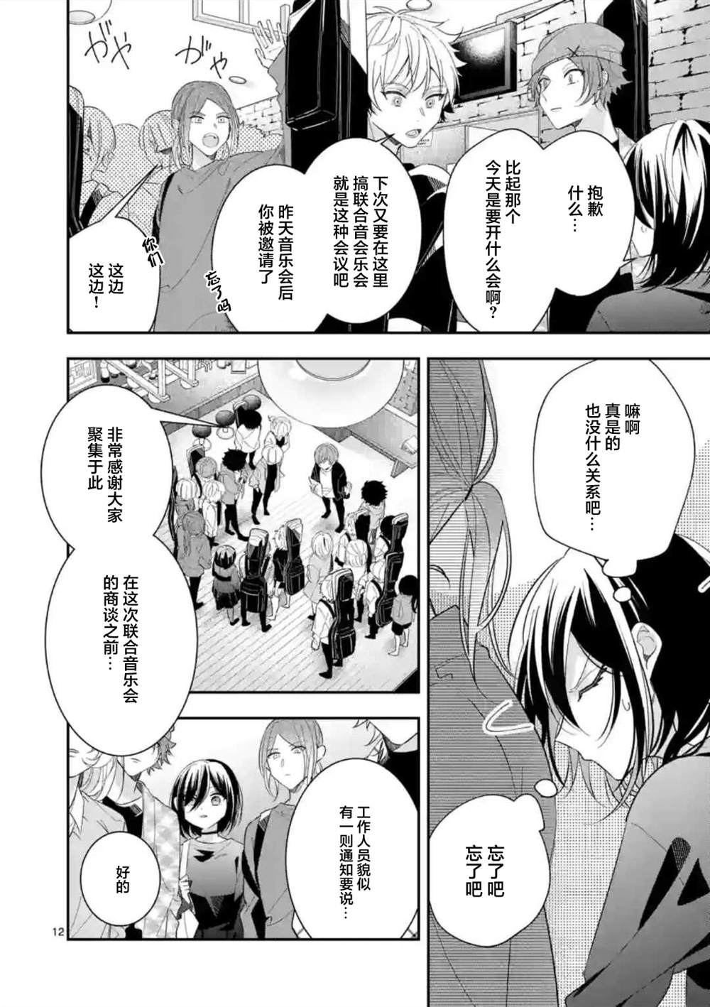 《恋甚至哉、歌以咏爱》漫画最新章节第4话免费下拉式在线观看章节第【12】张图片