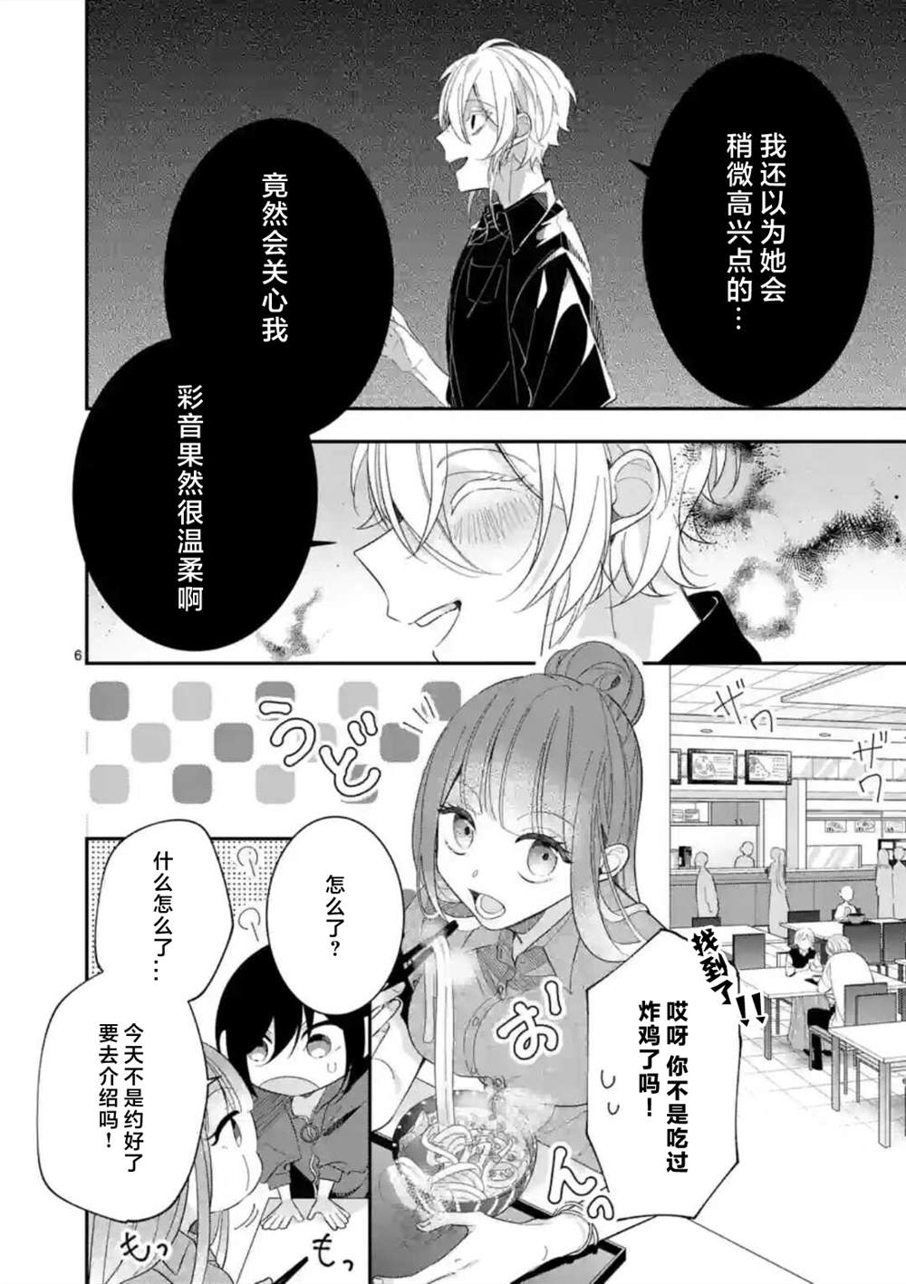 《恋甚至哉、歌以咏爱》漫画最新章节第6话免费下拉式在线观看章节第【6】张图片