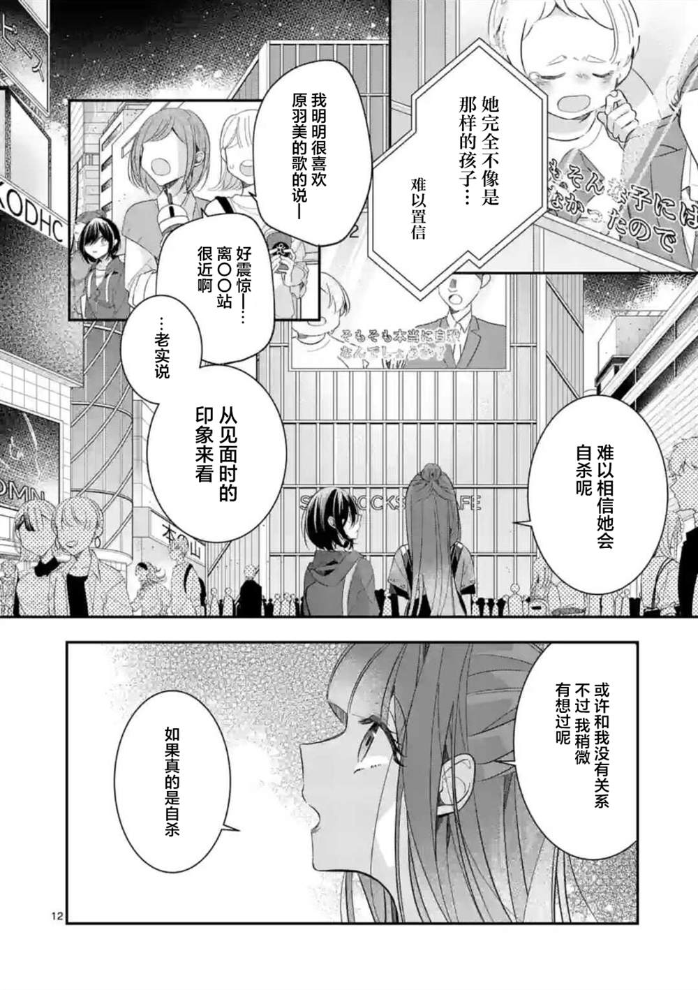 《恋甚至哉、歌以咏爱》漫画最新章节第6话免费下拉式在线观看章节第【12】张图片