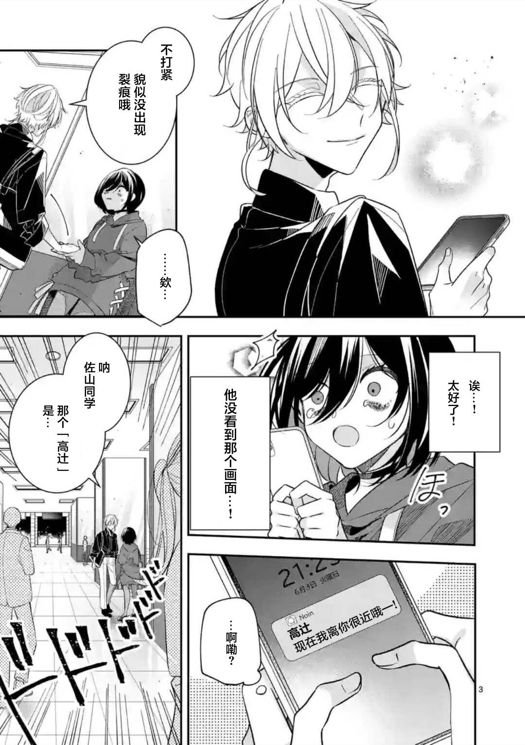 《恋甚至哉、歌以咏爱》漫画最新章节第7话免费下拉式在线观看章节第【3】张图片