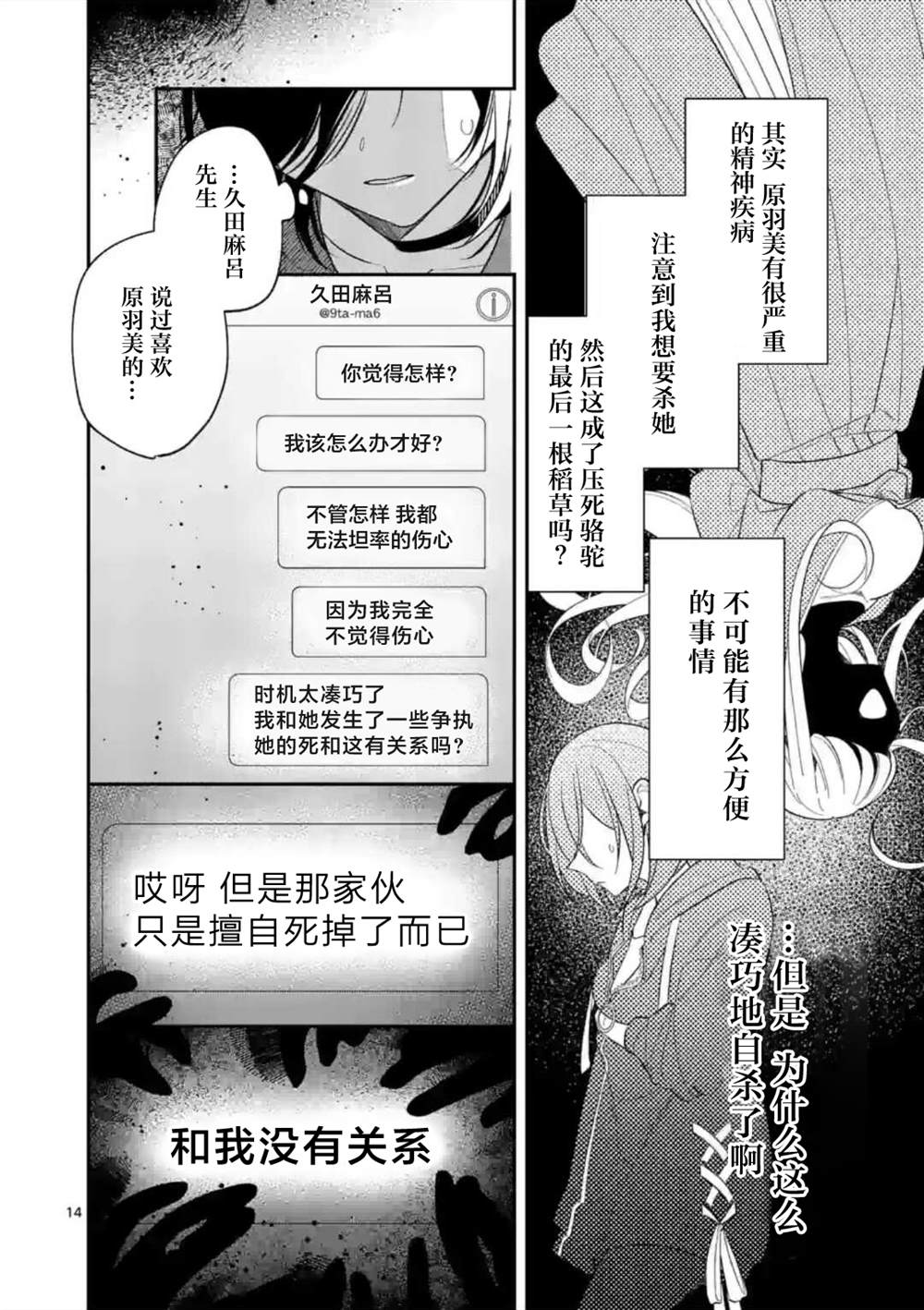 《恋甚至哉、歌以咏爱》漫画最新章节第6话免费下拉式在线观看章节第【14】张图片