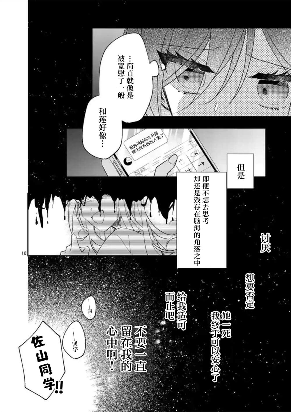 《恋甚至哉、歌以咏爱》漫画最新章节第6话免费下拉式在线观看章节第【16】张图片