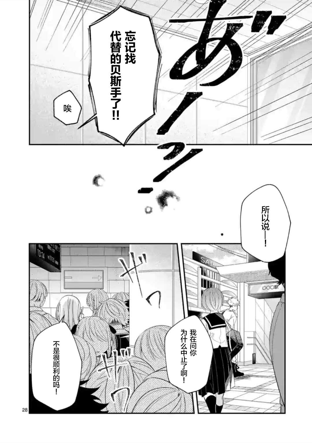 《恋甚至哉、歌以咏爱》漫画最新章节第3话免费下拉式在线观看章节第【27】张图片