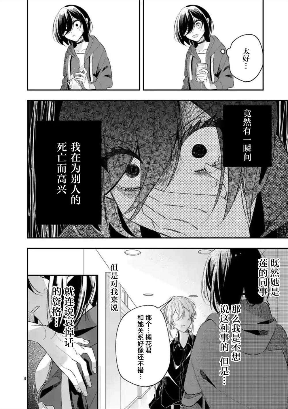 《恋甚至哉、歌以咏爱》漫画最新章节第6话免费下拉式在线观看章节第【4】张图片