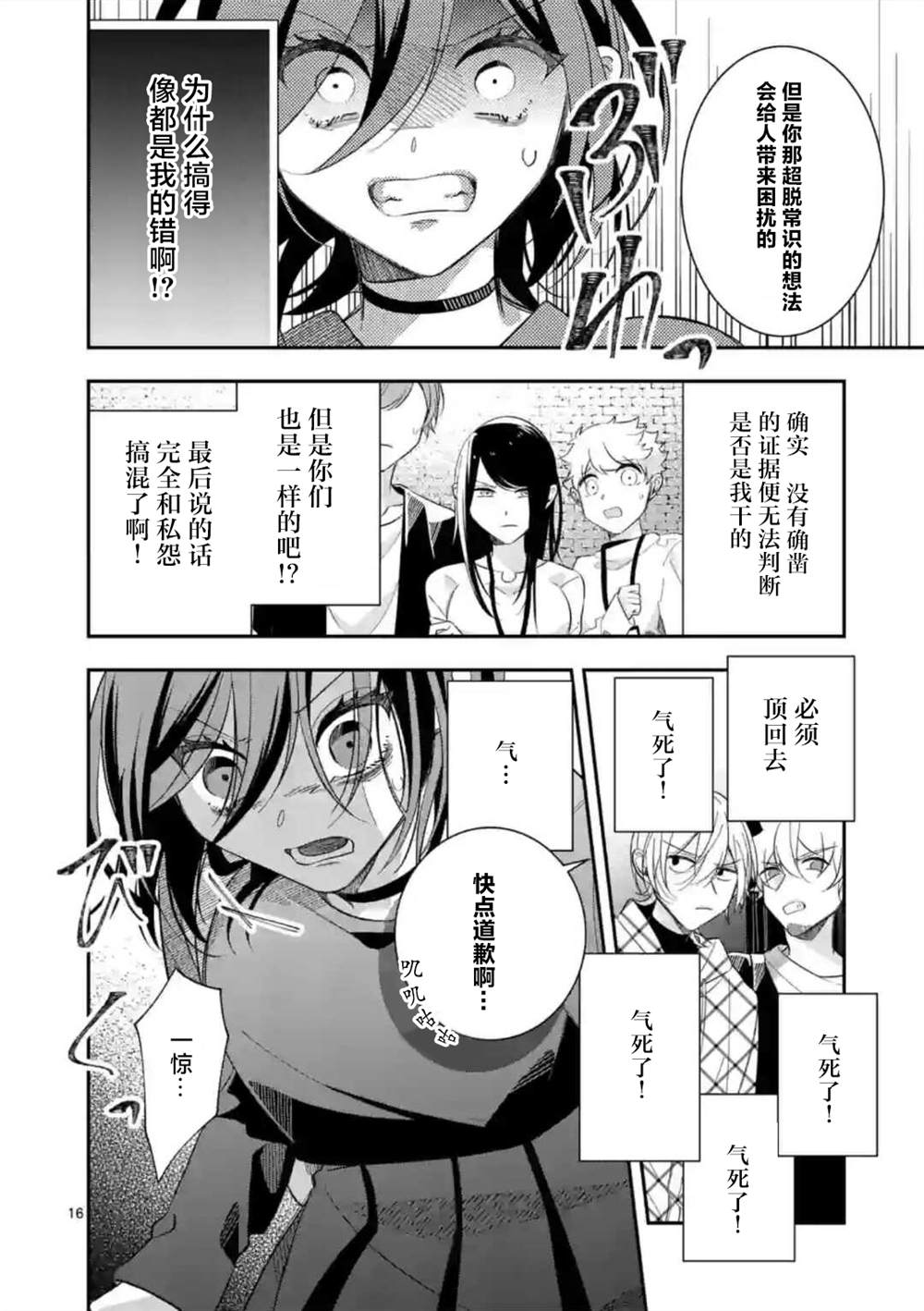 《恋甚至哉、歌以咏爱》漫画最新章节第4话免费下拉式在线观看章节第【16】张图片