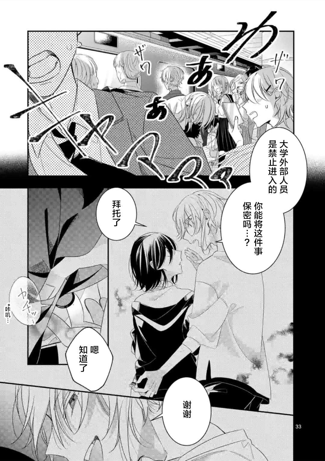 《恋甚至哉、歌以咏爱》漫画最新章节第3话免费下拉式在线观看章节第【31】张图片