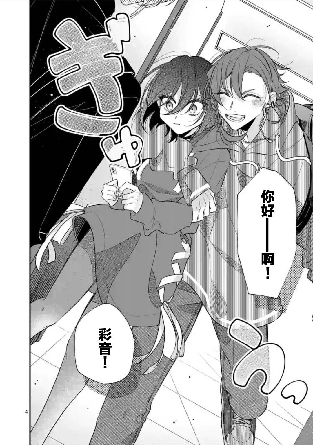 《恋甚至哉、歌以咏爱》漫画最新章节第7话免费下拉式在线观看章节第【4】张图片