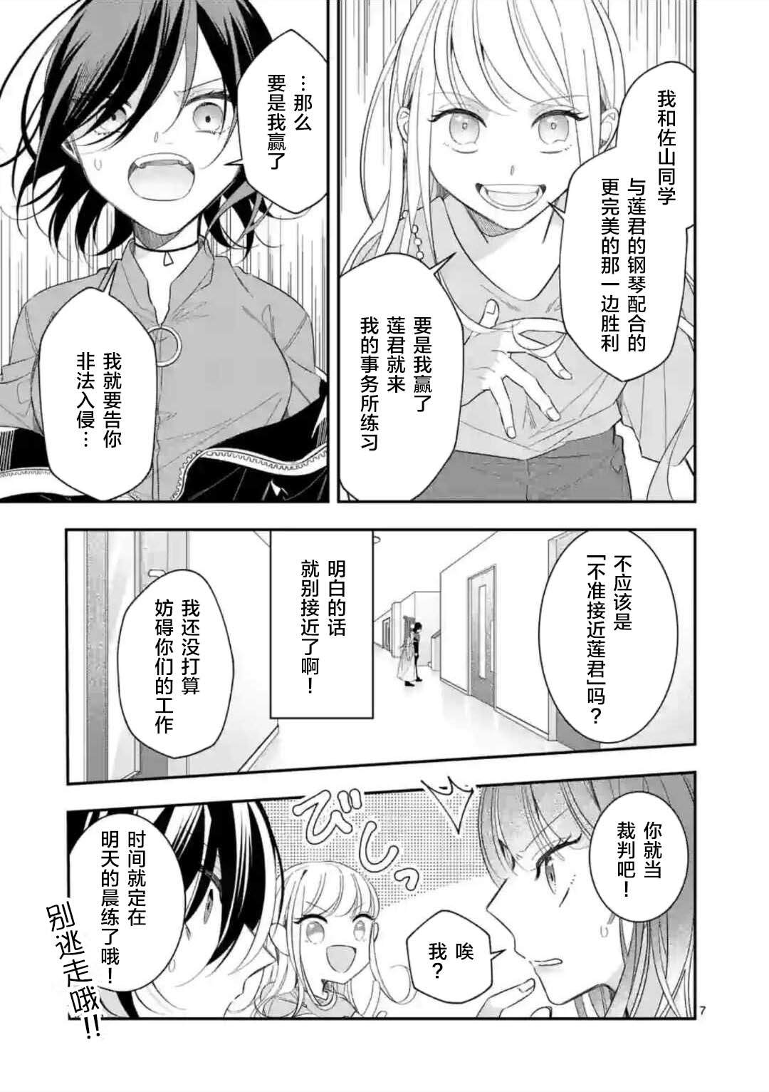 《恋甚至哉、歌以咏爱》漫画最新章节第3话免费下拉式在线观看章节第【7】张图片