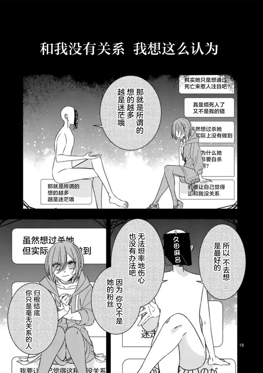 《恋甚至哉、歌以咏爱》漫画最新章节第6话免费下拉式在线观看章节第【15】张图片