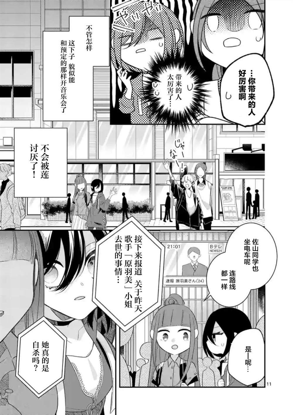 《恋甚至哉、歌以咏爱》漫画最新章节第6话免费下拉式在线观看章节第【11】张图片