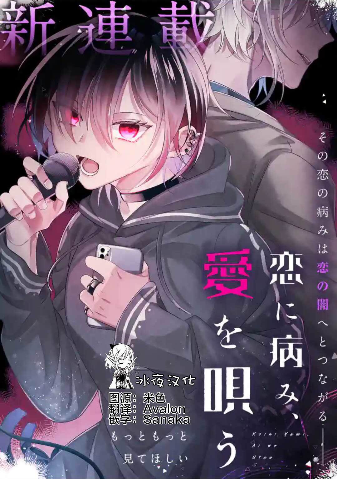 《恋甚至哉、歌以咏爱》漫画最新章节第5话免费下拉式在线观看章节第【20】张图片