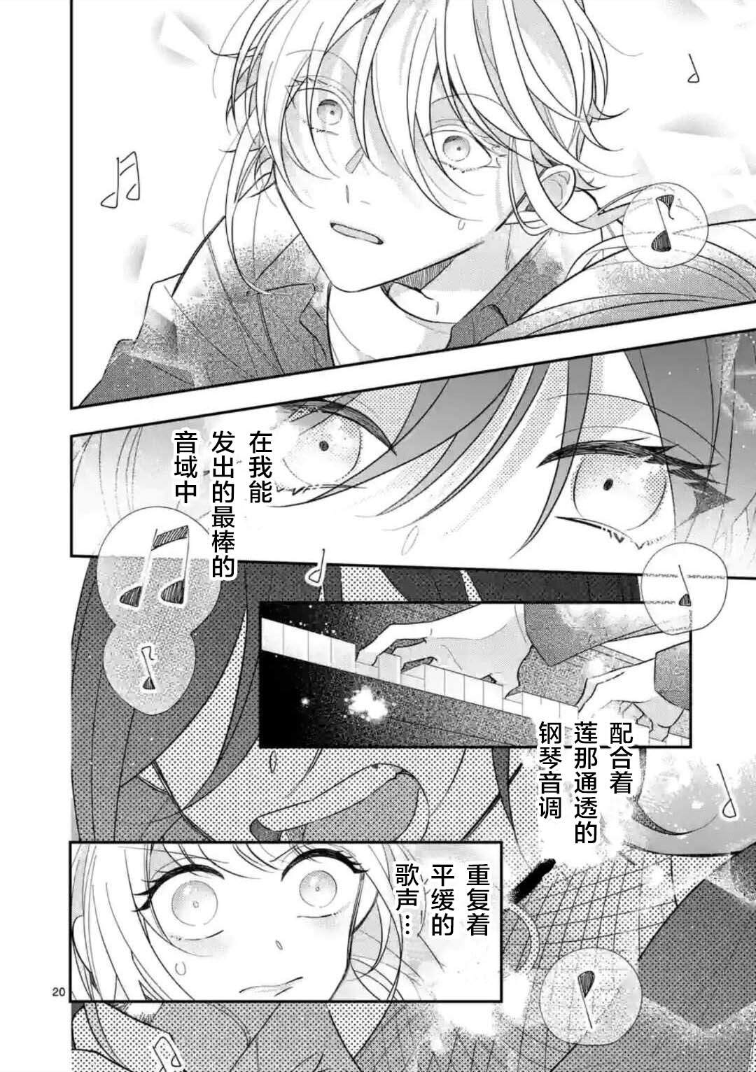 《恋甚至哉、歌以咏爱》漫画最新章节第3话免费下拉式在线观看章节第【19】张图片