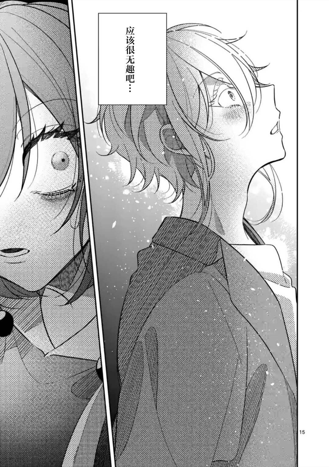 《恋甚至哉、歌以咏爱》漫画最新章节第7话免费下拉式在线观看章节第【14】张图片