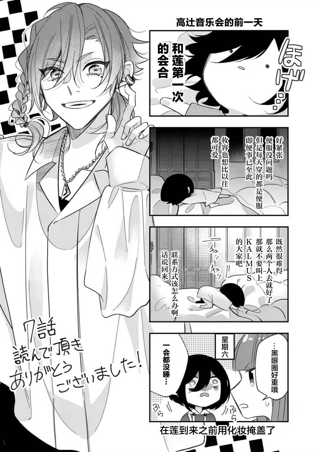 《恋甚至哉、歌以咏爱》漫画最新章节第7话免费下拉式在线观看章节第【24】张图片