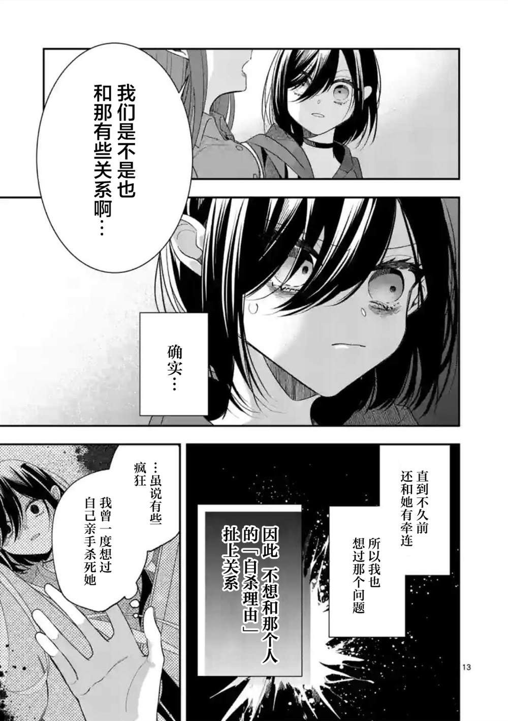 《恋甚至哉、歌以咏爱》漫画最新章节第6话免费下拉式在线观看章节第【13】张图片