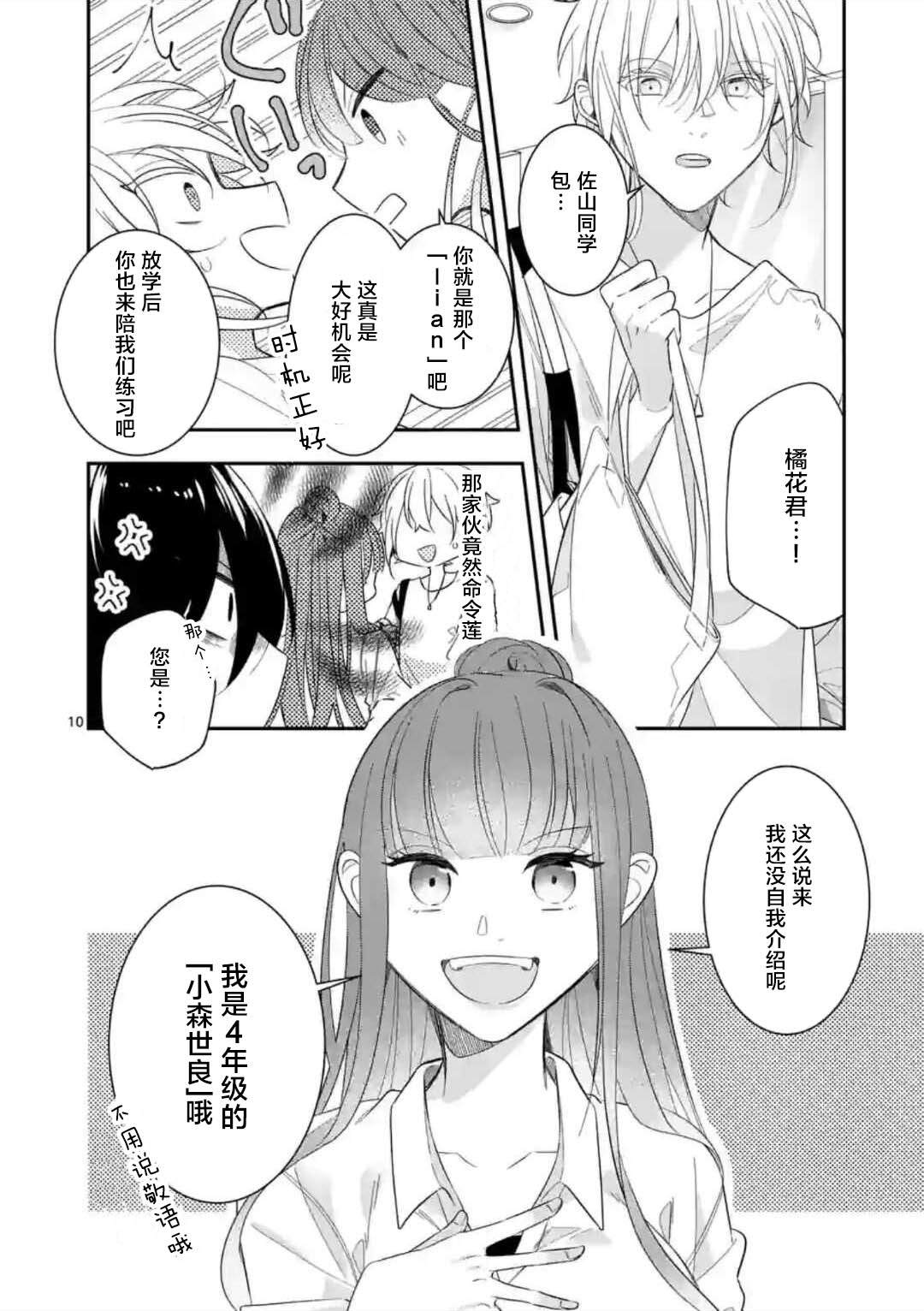 《恋甚至哉、歌以咏爱》漫画最新章节第3话免费下拉式在线观看章节第【10】张图片