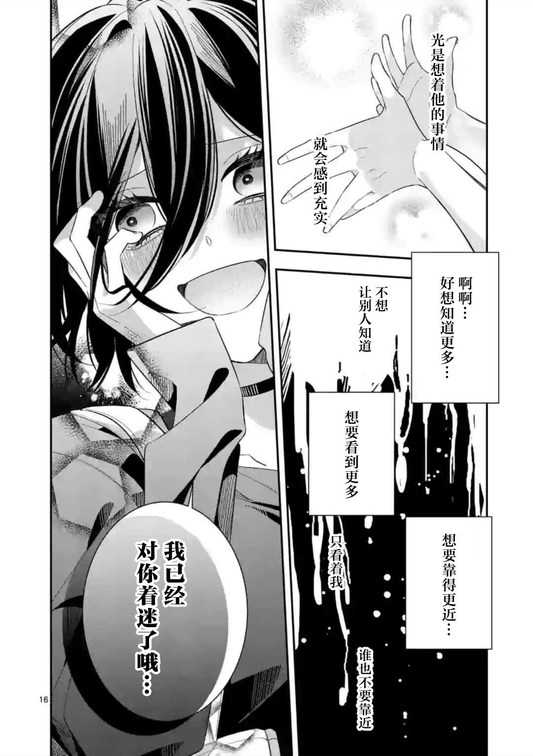 《恋甚至哉、歌以咏爱》漫画最新章节第5话免费下拉式在线观看章节第【16】张图片