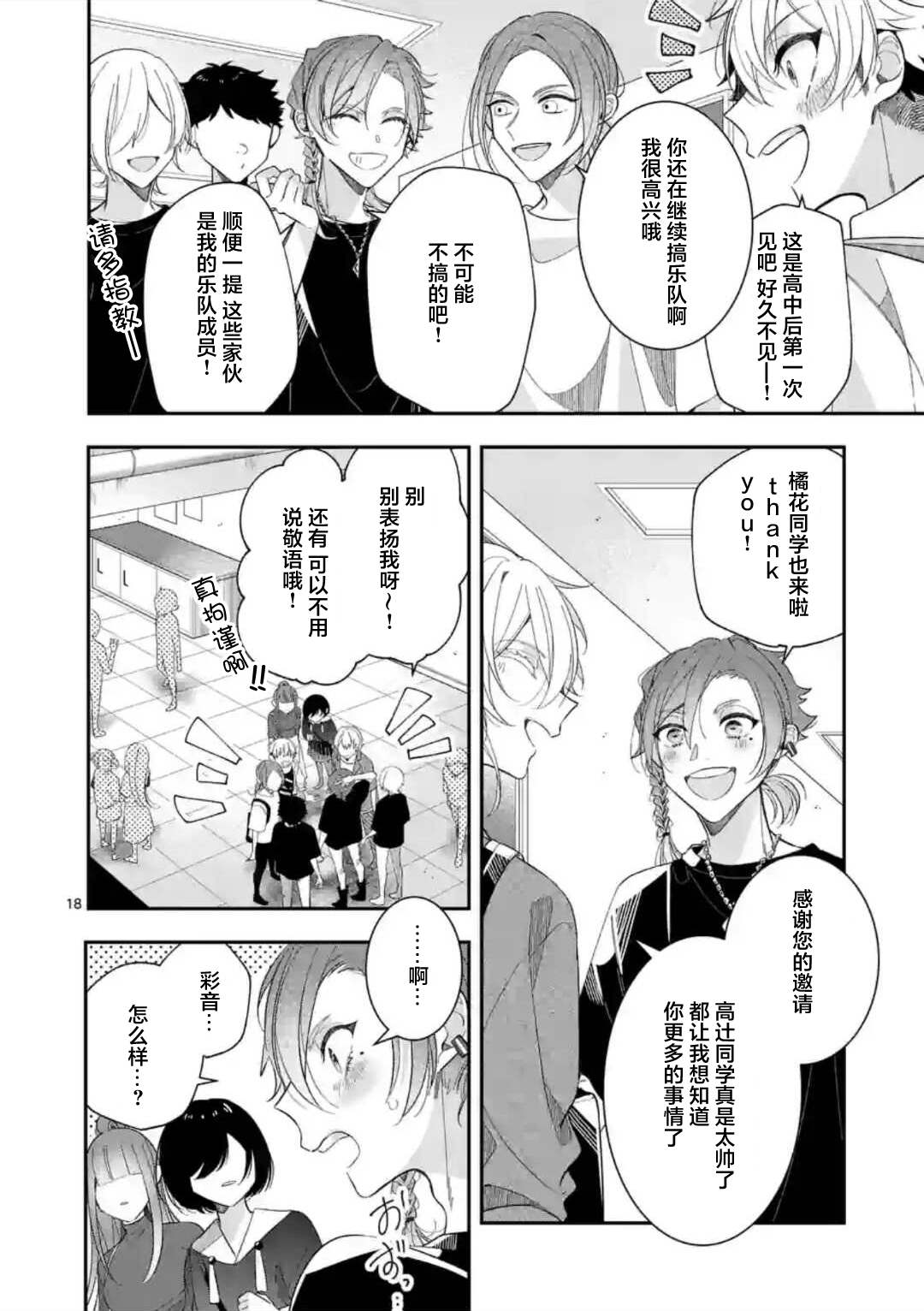 《恋甚至哉、歌以咏爱》漫画最新章节第7话免费下拉式在线观看章节第【17】张图片