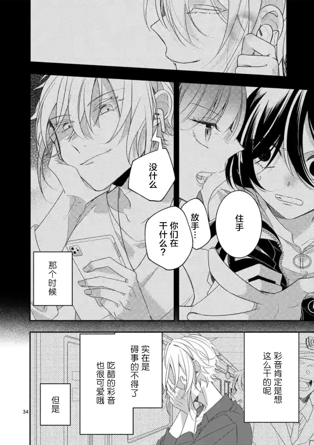 《恋甚至哉、歌以咏爱》漫画最新章节第3话免费下拉式在线观看章节第【32】张图片