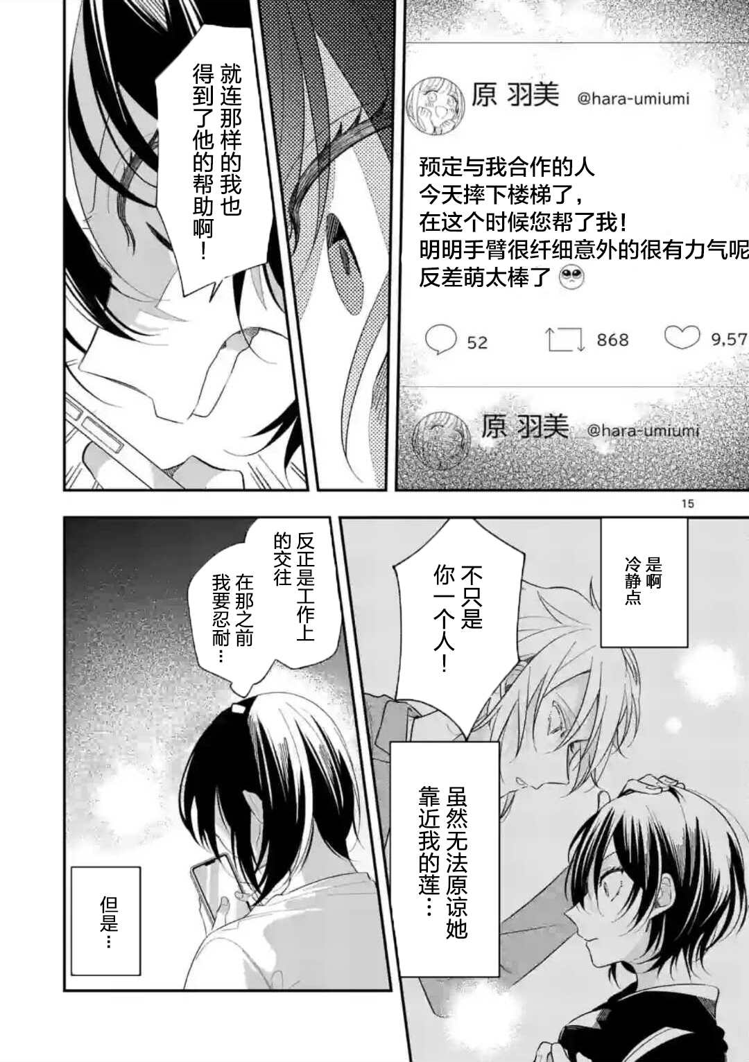 《恋甚至哉、歌以咏爱》漫画最新章节第2话免费下拉式在线观看章节第【16】张图片