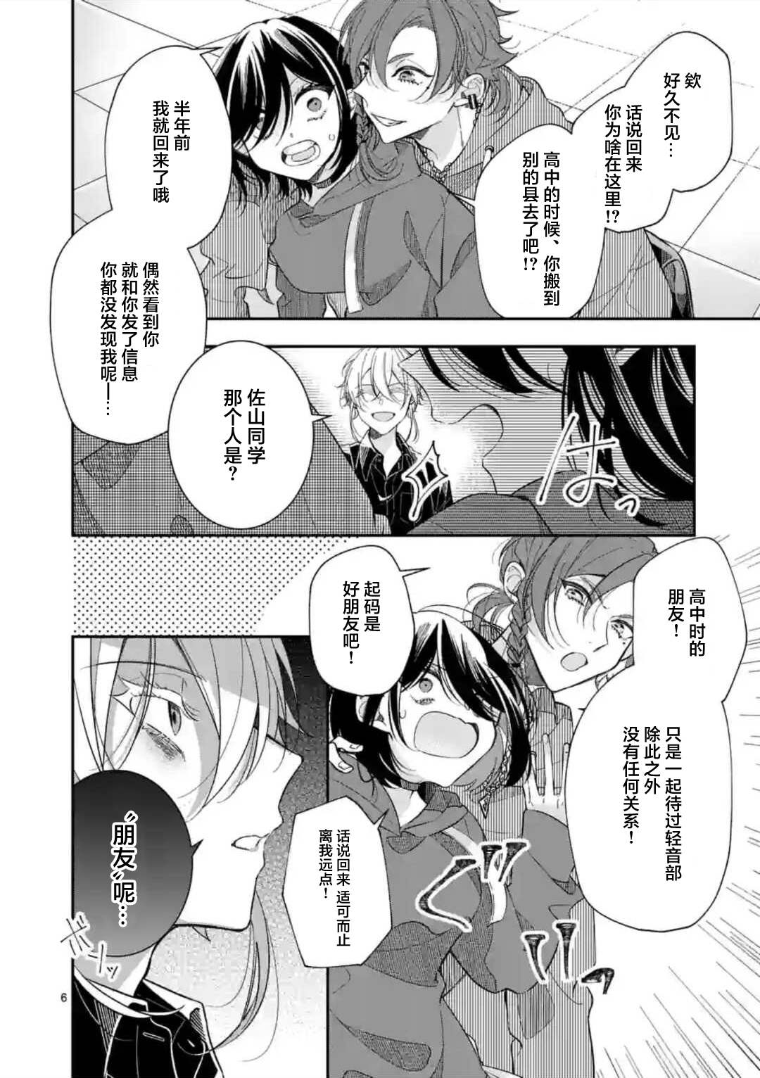 《恋甚至哉、歌以咏爱》漫画最新章节第7话免费下拉式在线观看章节第【6】张图片