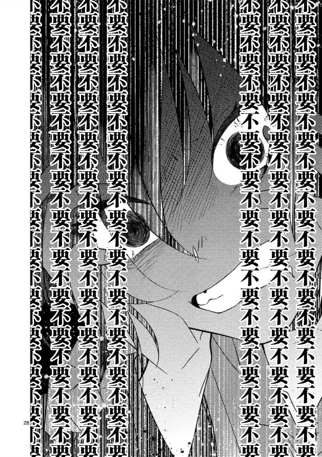 《恋甚至哉、歌以咏爱》漫画最新章节第2话免费下拉式在线观看章节第【29】张图片