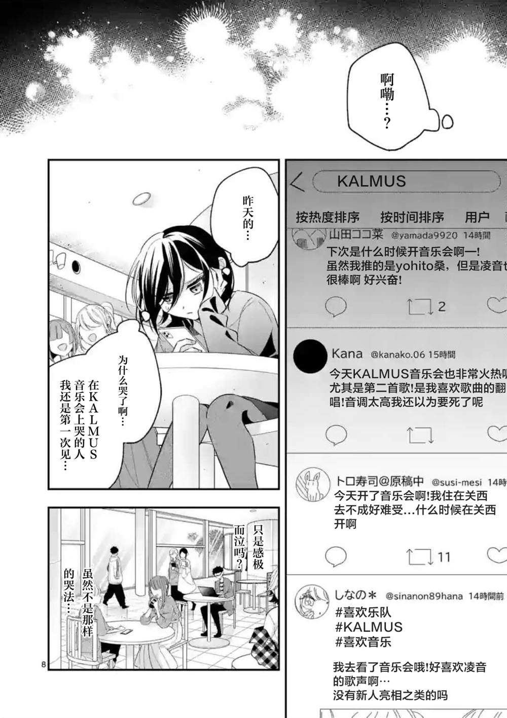 《恋甚至哉、歌以咏爱》漫画最新章节第4话免费下拉式在线观看章节第【8】张图片