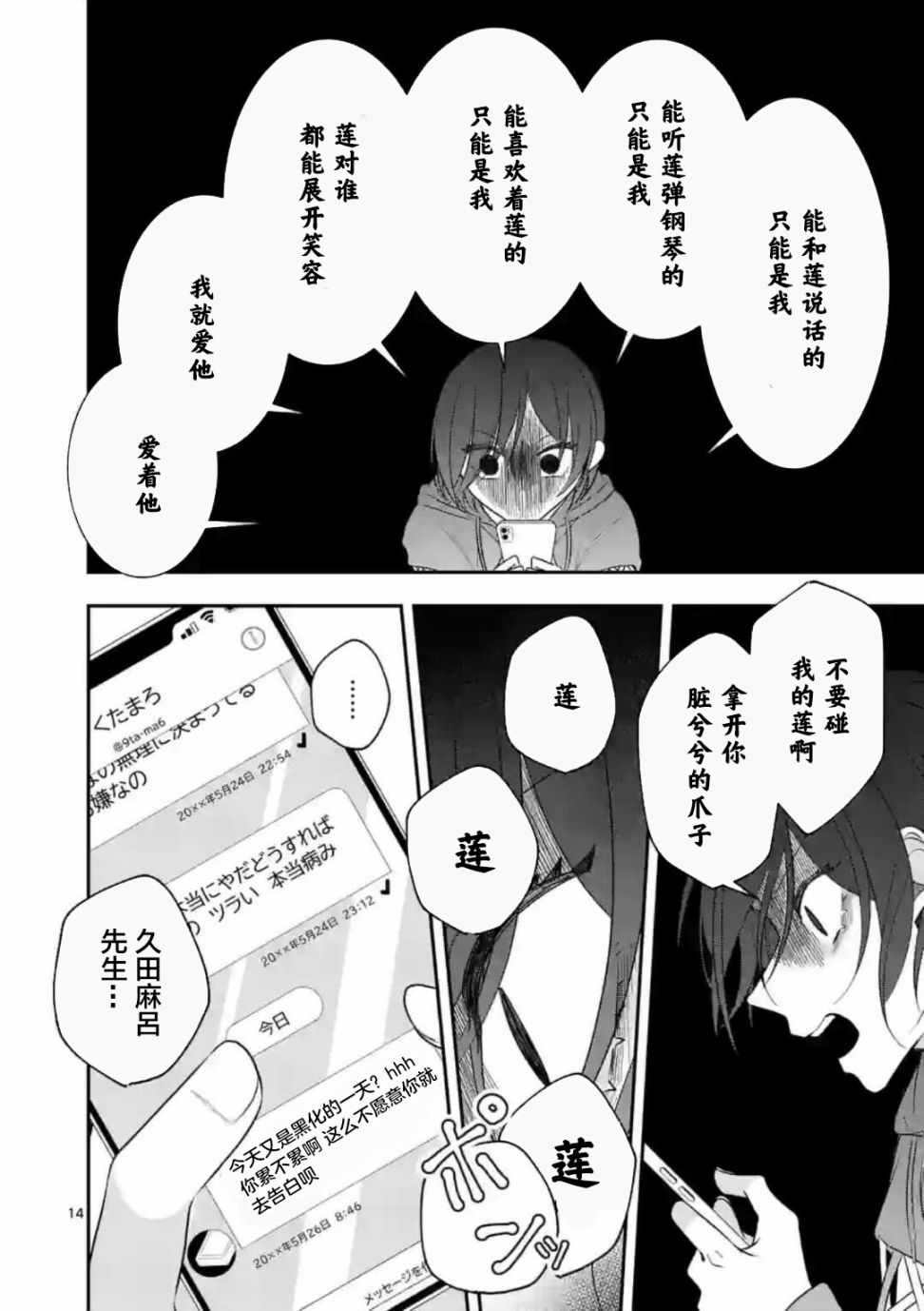 《恋甚至哉、歌以咏爱》漫画最新章节第1话免费下拉式在线观看章节第【14】张图片