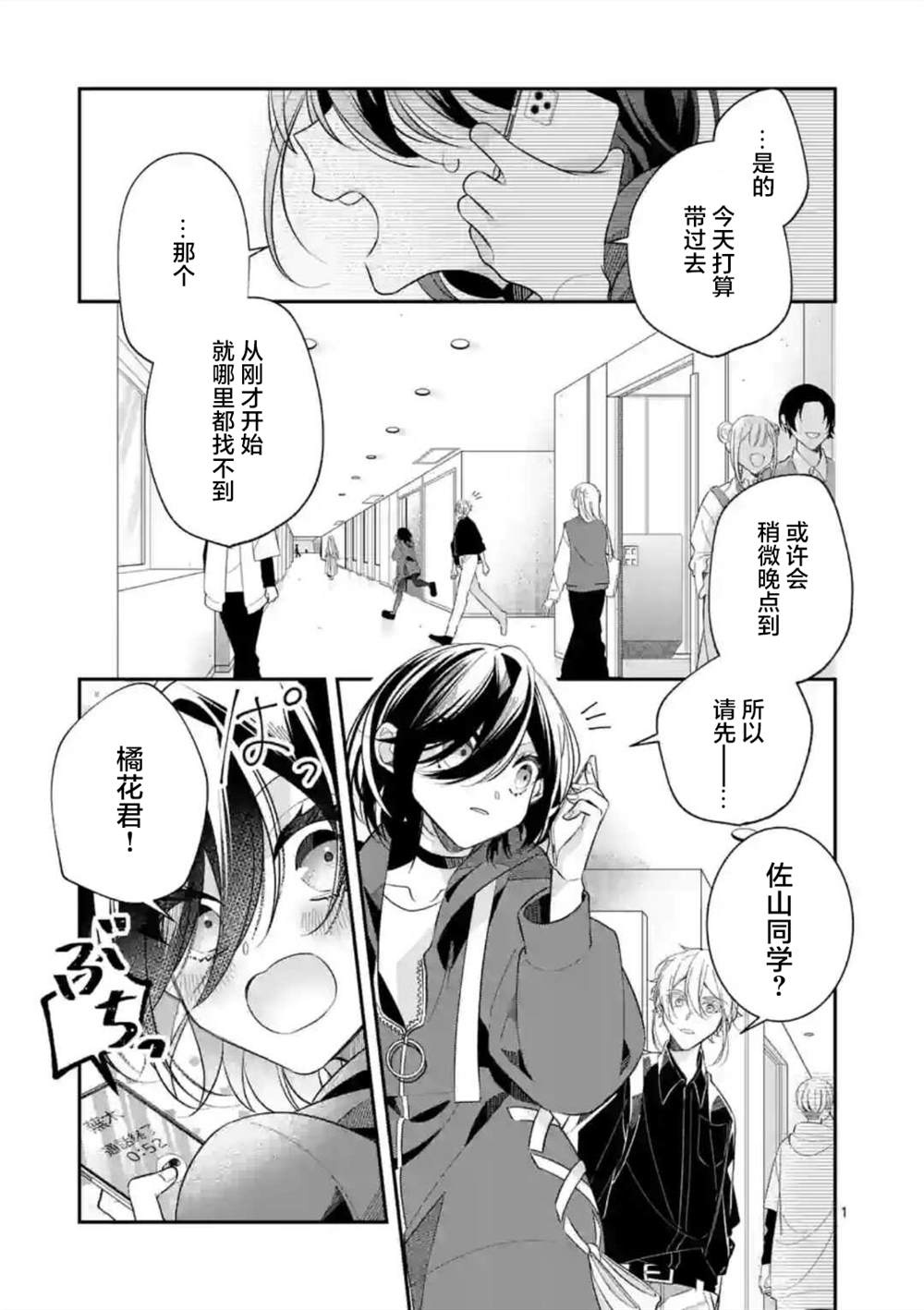 《恋甚至哉、歌以咏爱》漫画最新章节第6话免费下拉式在线观看章节第【1】张图片