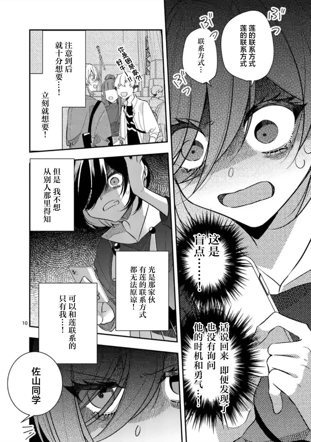 《恋甚至哉、歌以咏爱》漫画最新章节第7话免费下拉式在线观看章节第【10】张图片