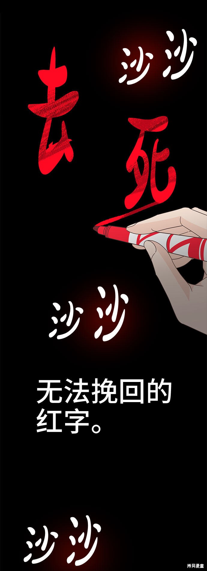 《谣言的法则》漫画最新章节第21话免费下拉式在线观看章节第【57】张图片