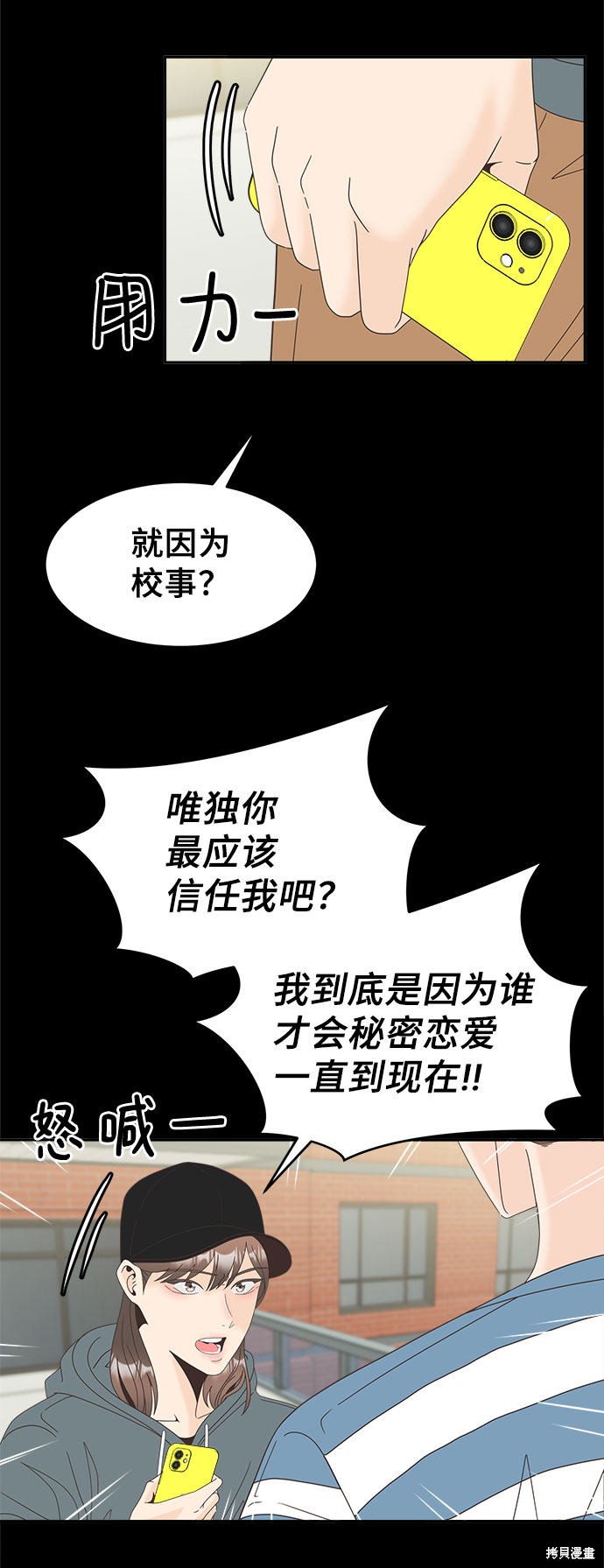 《谣言的法则》漫画最新章节第25话免费下拉式在线观看章节第【7】张图片