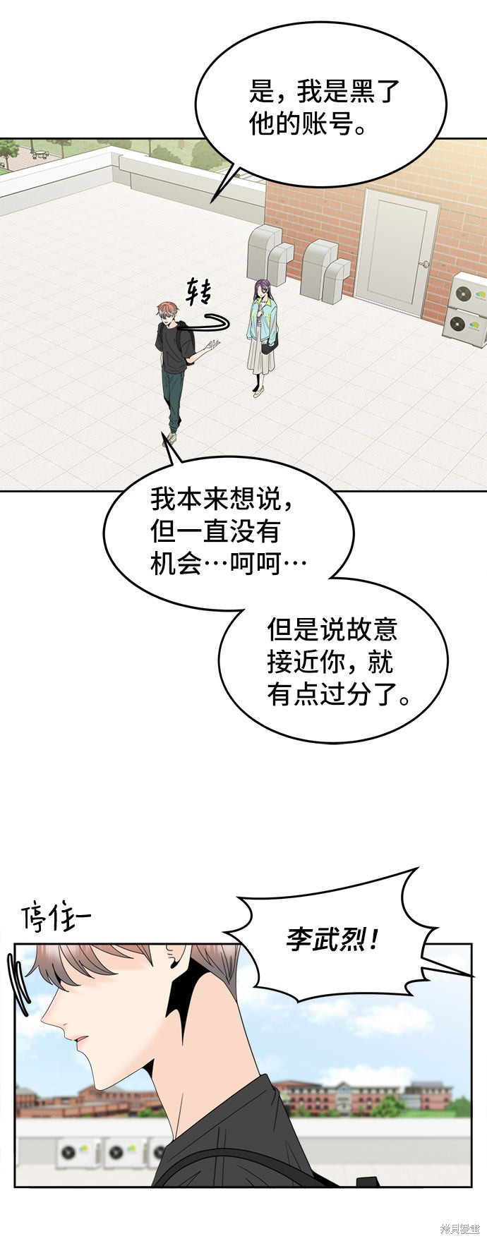 《谣言的法则》漫画最新章节第11话免费下拉式在线观看章节第【6】张图片