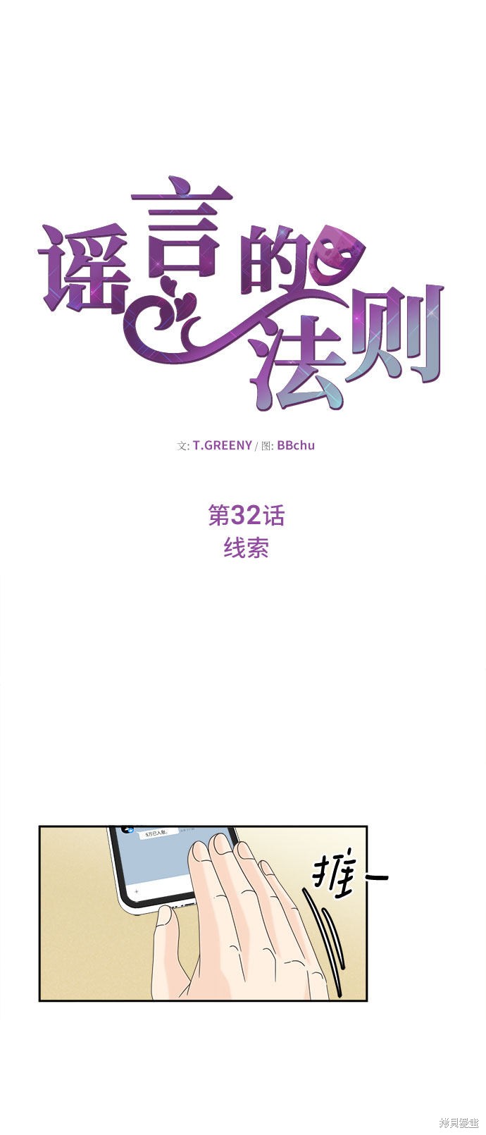 《谣言的法则》漫画最新章节第32话免费下拉式在线观看章节第【19】张图片
