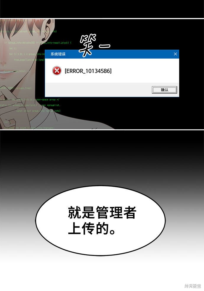 《谣言的法则》漫画最新章节第22话免费下拉式在线观看章节第【32】张图片