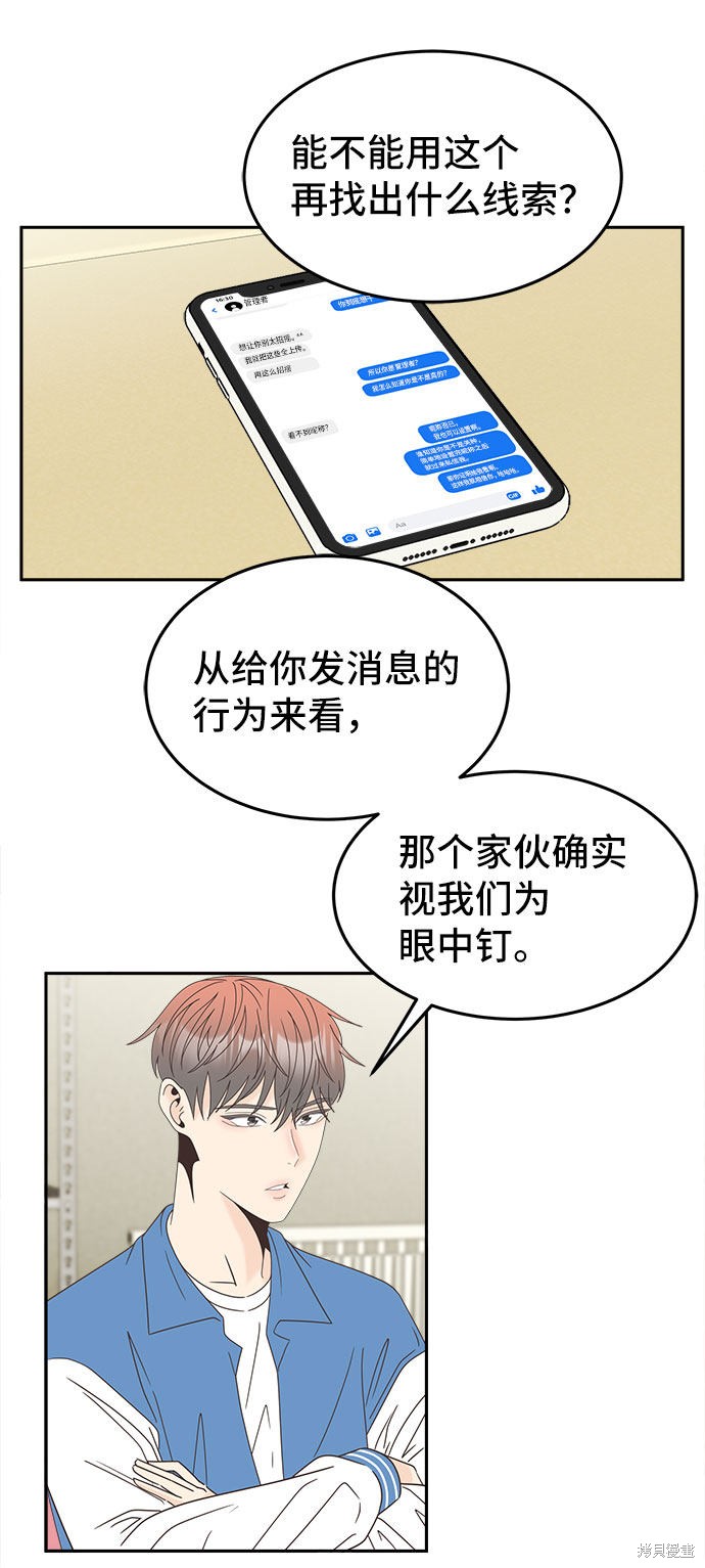 《谣言的法则》漫画最新章节第22话免费下拉式在线观看章节第【27】张图片
