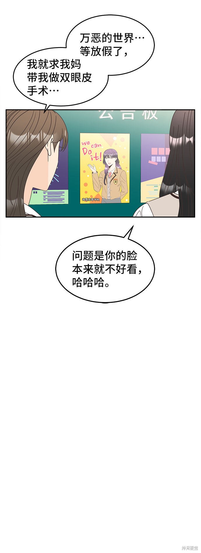 《谣言的法则》漫画最新章节第21话免费下拉式在线观看章节第【4】张图片