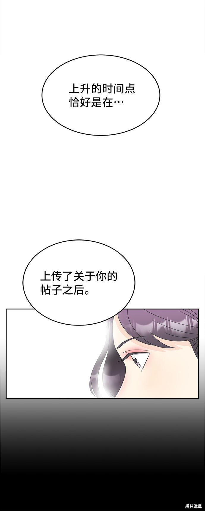 《谣言的法则》漫画最新章节第6话免费下拉式在线观看章节第【35】张图片