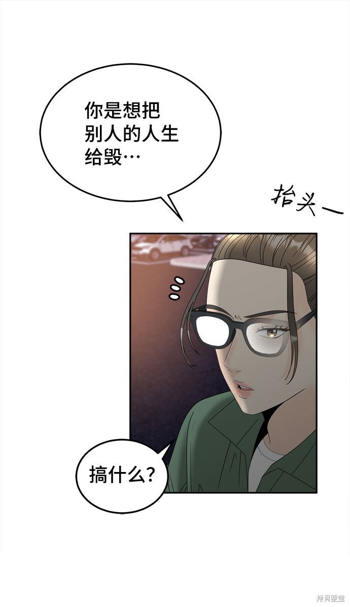 《谣言的法则》漫画最新章节第14话免费下拉式在线观看章节第【43】张图片