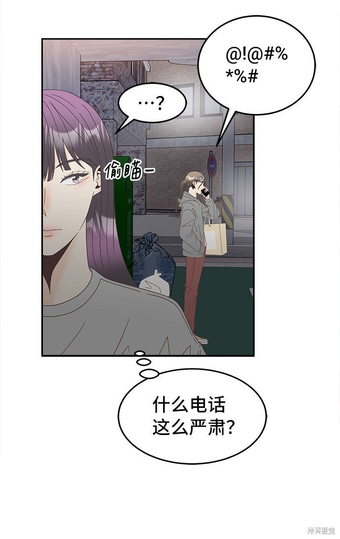 《谣言的法则》漫画最新章节第22话免费下拉式在线观看章节第【44】张图片