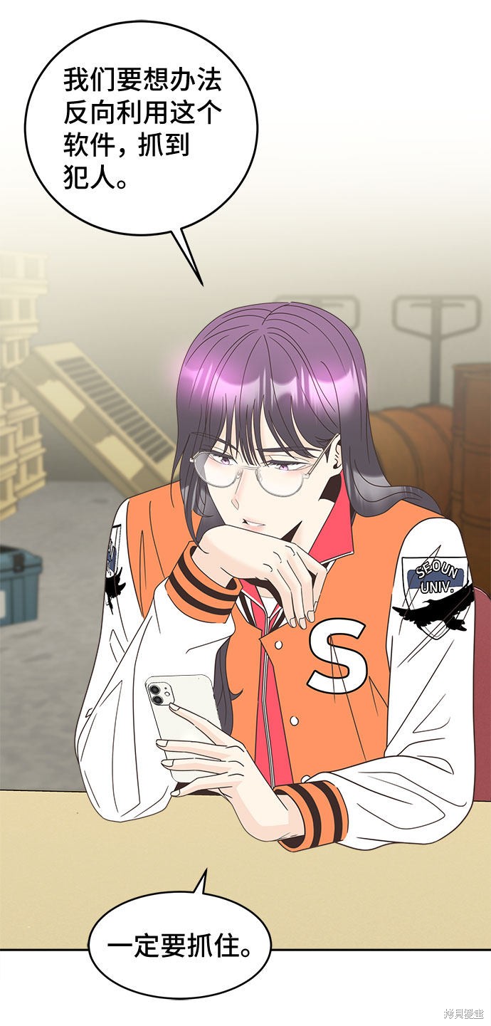 《谣言的法则》漫画最新章节第22话免费下拉式在线观看章节第【34】张图片